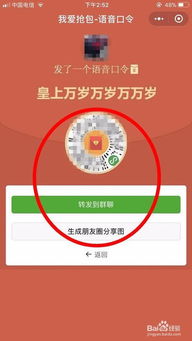 微信我爱抢包如何发语音口令红包