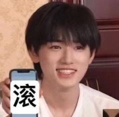 宋亚轩表情包宋亚轩