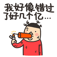 愚蠢的人类表情包红包大战