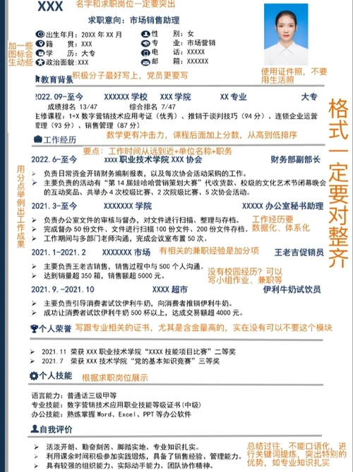 免费的个人简历模板