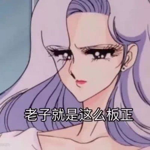 100的表情包渣女