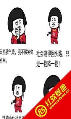 精神语录表情生成器下载精神语录表情生成器app免费版下载红软网