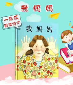 我妈妈儿童绘本一年级我的妈妈平装非注音版亲子阅读安东尼布朗作品