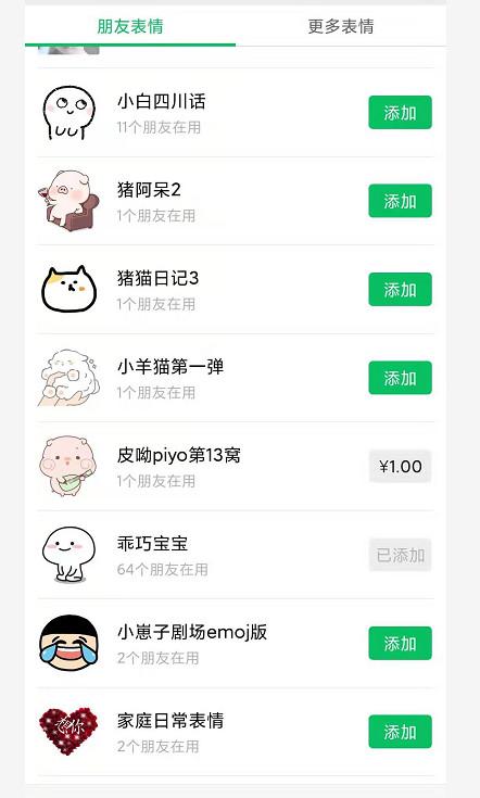 关闭朋友圈表情包,微信错过了好几个亿
