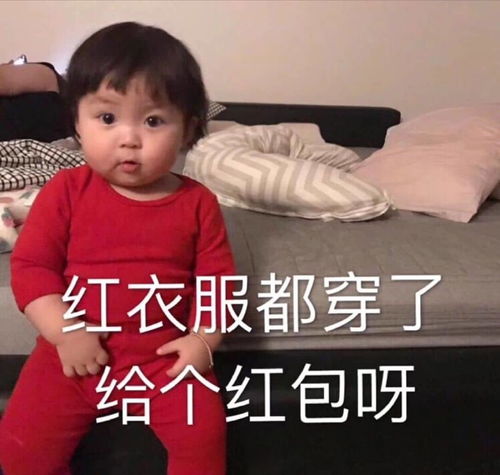 推荐一波中国春节要红包好玩的表情包
