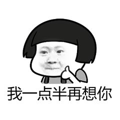 强行撩妹表情包图片地表最强撩妹套路表情包
