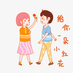 七夕情给你一朵小红花表情包插画图片素材其他格式下载卡通手绘边框大全