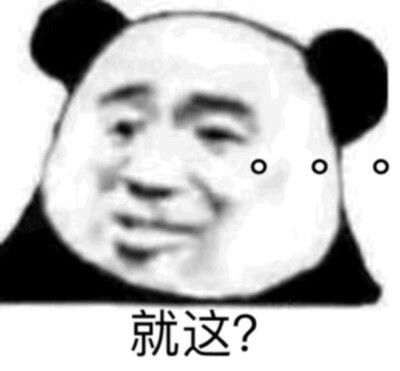 嘲讽技能加满表情包
