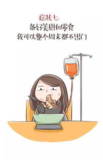 什么是懒癌晚期来看看你中枪了吗