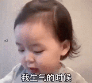 黄夏温情侣表情包我生气的时候,你必须要哄我
