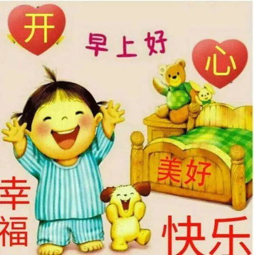微信清晨问候大家的早安祝福语早晨好漂亮表情问候语录