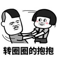 给你一个大拥抱表情包微信头像图片大全