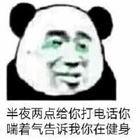 半夜给你打电话表情包微信头像图片大全