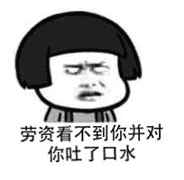 日常装逼表情包