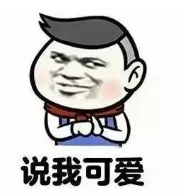 帅气卖萌斗图表情包