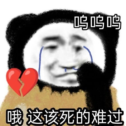 啊对对对,表情包