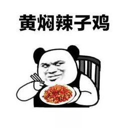 表情包吃货