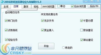 265gqq九仙辅助软件界面预览265gqq九仙辅助软件界面图片
