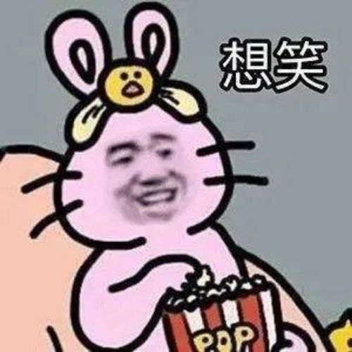 沙雕表情包l已有男友比你帅气