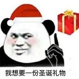 熊猫头表情包合集有漂亮小姐姐一起过圣诞节吗