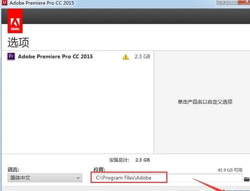 pr2015视频编辑软件安装包安装步骤