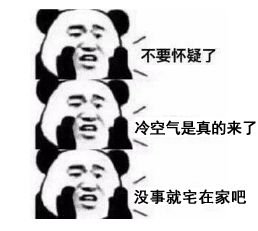 超凶的冷空气真的要来了石家庄最低3度,更糟糕的还有