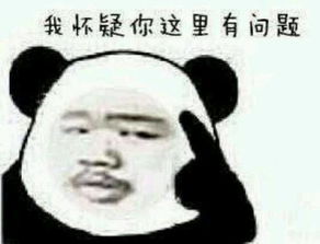 我怀疑你这里有问题表情包下载我怀疑你这里有问题表情包图片v1.0清风安卓软件网