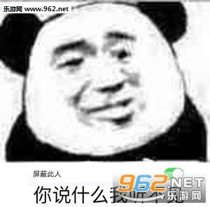 死缠烂打有意思吗图片今天来我家床可舒服了表情包下载乐游网游戏下载