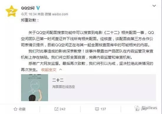慰安妇表情包制作方上海似颜绘被警告罚款停机整顿,曾获真格等投资