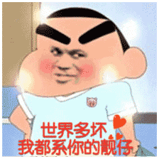 蜡笔小新表情包动态蜡笔小新