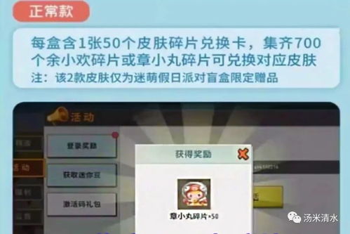 迷你世界隐藏版新装版余小欢和章小丸如何获得
