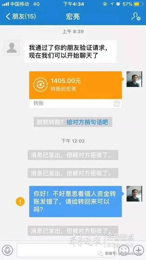 滕州男子转账转错人被拉黑,你支支招要回来呗