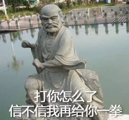热搜丨你竟然打我这些文物表情包突然火了哈哈哈今年春节斗图绝对不会输