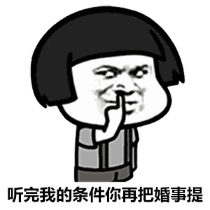 阿姨弄啥我想娶你女儿你看行不行gif表情包分享