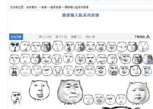 这种微信表情叫什么名字,哪里可以找到