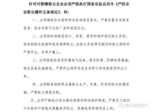 权威发布粉尘涉爆企业执法检查重点事项视频讲解,附全套文件