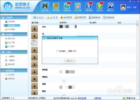 iphone5s怎么备份爱思助手篇