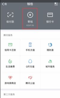 怎么将微信的钱转到qq