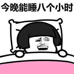 蘑菇头熬夜表情包下载蘑菇头熬夜表情包高清无水印极光下载站