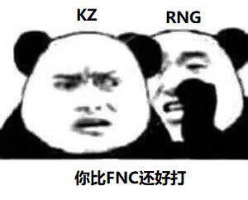 lolmsi世界赛rng夺冠表情包汇总旗木卡卡让牛逼