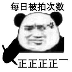 拍一拍表情包大全微信拍一拍表情包高清无水印下载