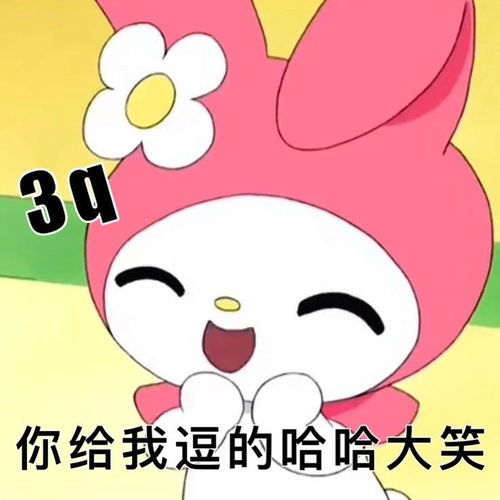 很遗憾,我组至少有七个我不过开玩笑,你怎么生气了的...