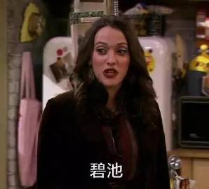 破产姐妹表情包