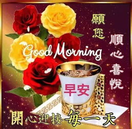 9月16日问候早上好图片带字动态表情早上好图片问候祝福语句子