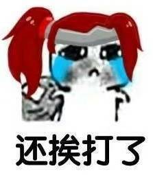 这年头玩个亡者农药,都得要饭了