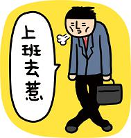脏小白的相册小崽子微信表情