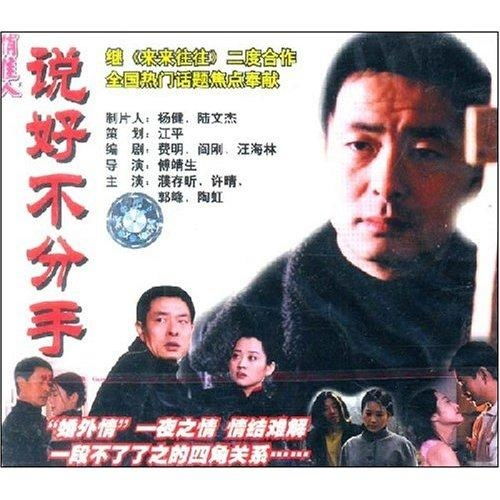 说好不分手1dvd