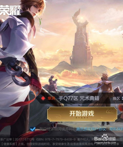 王者荣耀2.0怎样在游戏当中开启免打扰