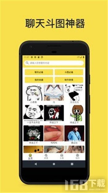 斗图表情包动态表情工厂