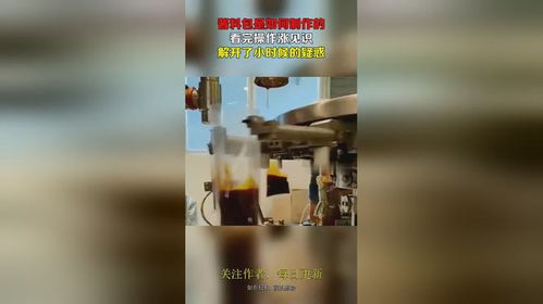 酱料包是如何制作的看完操作涨见识,解开了小时候的疑惑